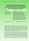 Научная статья на тему 'Комплексный подход к организации культурно-просветительской деятельности на коллекциях открытого грунта Ботанического сада Петра Великого бин РАН (на примере рода Syringa L. )'