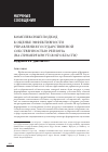 Научная статья на тему 'Комплексный подход к оценке эффективности управления государственной собственностью региона (на примере Икутской области)'