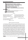 Научная статья на тему 'Комплексный подход к оценке имущественных отношений между экономическими субъектами Российской Федерации (микрои мезоэкономические аспекты)'