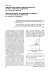 Научная статья на тему 'Комплексный подход к оценке прочности сварных тавровых соединений'