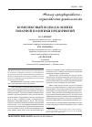 Научная статья на тему 'Комплексный подход к оценке товарной политики предприятий'