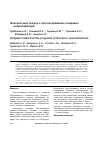 Научная статья на тему 'Комплексный подход к прогнозированию клещевых нейроинфекций'