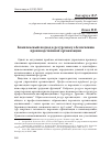 Научная статья на тему 'Комплексный подход к ресурсному обеспечению производственной организации'