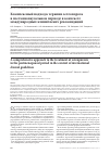 Научная статья на тему 'Комплексный подход к терапии остеопороза в постменопаузальном периоде в контексте международных клинических рекомендаций'