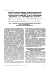 Научная статья на тему 'Комплексный подход к ведению пациента с шизофренией в амбулаторной практике: психофармакотерапия, психосоциальные вмешательства и мотивация к лечению'