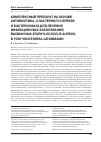 Научная статья на тему 'КОМПЛЕКСНЫЙ ПРЕПАРАТ НА ОСНОВЕ АНТИБИОТИКА, КЛАСТЕРНОГО СЕРЕБРА И БАКТЕРИОФАГА ДЛЯ ЛЕЧЕНИЯ ИНФЕКЦИОННЫХ ЗАБОЛЕВАНИЙ, ВЫЗВАННЫХ STAPHYLOCOCCUS AUREUS,В ТОМ ЧИСЛЕ MRSA-ШТАММАМИ'