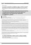 Научная статья на тему 'КОМПЛЕКСНЫЙ СТРУКТУРНО-ФУНКЦИОНАЛЬНЫЙ ПОДХОД К НЕИНВАЗИВНОЙ ДИАГНОСТИКЕ ВНУТРИЧЕРЕПНОЙ ГИПЕРТЕНЗИИ И ЕЕ СТЕПЕНИ ПРИ МЕНИНГИТЕ И ЭНЦЕФАЛИТЕ У ДЕТЕЙ'