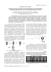 Научная статья на тему 'Комплексообразование спирановых циклогексадиенонов и хиноназидов в спиртах с ионами тяжелых металлов'