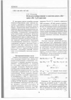 Научная статья на тему 'Комплексообразование в системе ртуть (II) -цинк (II) l, D-цистеин'