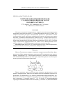 Научная статья на тему 'Комплексообразование железа(III) с 3,4-диоксибензойной кислотой в водных растворах'