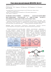 Научная статья на тему 'Комплексообразующие свойства азакраунсодержащих бисстириловых красителей в присутствии молекул-контейнеров: циклодекстрина и кукурбитурила'
