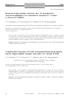 Научная статья на тему 'Комплексообразующие свойства окта-(4-бромфенил)-тетраазапорфирина и его магниевого комплекса с солями d-металлов в ДМФА'