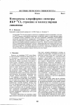 Научная статья на тему 'Комплексы хлороформа: спектры ЯКР 35С1, строение и молекулярная динамика'