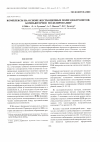 Научная статья на тему 'Комплексы на основе жесткоцепных полиэлектролитов: компьютерное моделирование'
