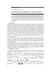 Научная статья на тему 'Комплектование аварийно-спасательной техники – задача нечеткой многокритериальной оптимизации'