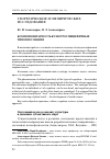 Научная статья на тему 'Комплементарность культуроспецифичных типов познания'