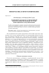 Научная статья на тему 'Компонентная модель распределенной объектно-ориентированной системы имитационного моделирования'