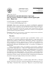 Научная статья на тему 'Компонентно-организационная структура растительных сообществ прирусловой территории рек г. Иркутска'