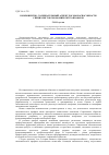 Научная статья на тему 'Компонентно-содержательный аспект договороспособности специалистов экономического профиля'