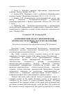 Научная статья на тему 'Компонентный анализ экономической безопасности региона: ресурсно-потоковый подход'