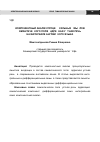 Научная статья на тему 'Компонентный анализ процеccуальных cмыcлов cемантичеcкого поля «Адреcная уcтная речь» (на материале английcкого языка)'