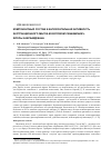 Научная статья на тему 'Компонентный состав и антифунгальная активность экстракционного масла Eupatorium cannabinum L. флоры Азербайджана'