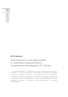 Научная статья на тему 'Компонентный состав предложений со значением покрытия объекта (на материале произведений А. П. Чехова)'