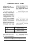 Научная статья на тему 'Компонентный состав проантоцианидинов корневищ с корнями сабельника болотного Comarum palustre L'