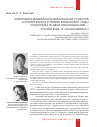 Научная статья на тему 'Компоненты модели обучения китайских студентов русскому языку в условиях внеязыковой среды (подготовка по двум специальностям - «Русский язык» и «Космонавтика»)'