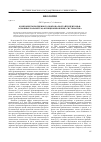Научная статья на тему 'Компоненты почвенного покрова подтайги Притомья: основные параметры, функционирование, систематика'