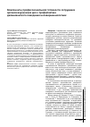 Научная статья на тему 'Компоненты профессиональной готовности сотрудника органов внутренних дел к профилактике делинквентного поведения несовершеннолетних'