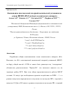 Научная статья на тему 'КОМПОНОВКА МНОГОЦЕЛЕВОЙ ЛАЗЕРНОЙ КОСМИЧЕСКОЙ УСТАНОВКИ НА ОСНОВЕ HF(DF)-НХЛ НА БОРТУ КОСМИЧЕСКОГО АППАРАТА'