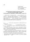 Научная статья на тему 'Компоновочно-кинематические схемы валочно-пакетирующих машин для ведения постепенных и выборочных рубок леса'