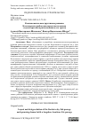 Научная статья на тему 'КОМПОНОВОЧНО-КОНСТРУКТИВНОЕ РЕШЕНИЕ КОЧЕТОВСКОГО РЫБОХОДНО-НЕРЕСТОВОГО КАНАЛА С ВДОЛЬБЕРЕГОВЫМ РАСПОЛОЖЕНИЕМ ЕГО ТРАКТА'