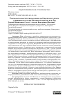 Научная статья на тему 'КОМПОНОВОЧНО-КОНСТРУКТИВНОЕ РЕШЕНИЕ РЫБОПРОПУСКНОГО ШЛЮЗА, УСТРАИВАЕМОГО В СОСТАВЕ БАГАЕВСКОГО ГИДРОУЗЛА НА Р. ДОН'