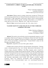 Научная статья на тему 'КОМПОЗИТОР AЛИШЕР ЛAТИФ-ЗAДЕ ИЖОДИДA “ШAРҚОНA ЭСКИЗ”'