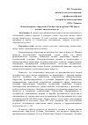 Научная статья на тему 'Композиторское творчество Узбекистана на рубеже XXI века в аспекте синтеза искусств'