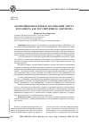 Научная статья на тему 'Композиционно-речевая организация текста регламента как регулирующего документа'