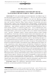 Научная статья на тему 'КОМПОЗИЦИОННОЕ СВОЕОБРАЗИЕ ПЕСЕН МАЛОДЕРБЕТОВСКОГО ЦИКЛА ЭПОСА «ДЖАНГАР»'