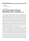 Научная статья на тему 'КОМПОЗИЦИОННЫЕ ПРИЁМЫ В ОРГАНИЗАЦИИ ЖИЛЫХ КВАРТАЛОВ В МОСКВЕ И ЛЕНИНГРАДЕ ВТОРОЙ ПОЛОВИНЫ 1920-Х - НАЧАЛА 1930-Х ГОДОВ'