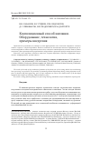 Научная статья на тему 'КОМПОЗИЦИОННЫЙ СПОСОБ НАПЛАВКИ. ОБОРУДОВАНИЕ, ТЕХНОЛОГИЯ, ПРИМЕРЫ ВНЕДРЕНИЯ'