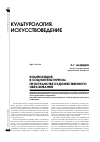 Научная статья на тему 'Композиция в социокультурном пространстве художественного образования'