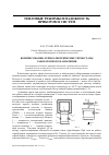 Научная статья на тему 'Компрессионно-термоэлектрические термостаты лабораторного назначения'