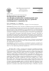 Научная статья на тему 'Компромиссное партнерство: Ассоциация региональных администраций стран Северо-Восточной Азии как институт развития международного сотрудничества'