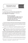 Научная статья на тему 'КОМПЬЮТЕРИЗАЦИЯ КАК ВАЖНЫЙ ФАКТОР ЭФФЕКТИВНОСТИ ОБУЧЕНИЯ ИНОСТРАННЫХ СТУДЕНТОВ РУССКОМУ ЯЗЫКУ НА ЭТАПЕ ПРОФЕССИОНАЛЬНОЙ ПОДГОТОВКИ'