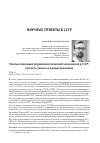 Научная статья на тему 'Компьютеризация управления плановой экономикой в СССР: проекты ученых и нужды практиков'