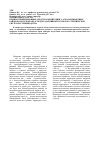 Научная статья на тему 'Компьютеризированные средства мониторинга агроландшафтных районов Амурской области для адаптивных технолого-технических систем растениеводства'