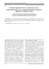 Научная статья на тему 'Компьютерная конечно-элементная модель взаимодействия утка с основными нитями в процессе прибоя на ткацком станке'