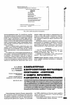 Научная статья на тему 'Компьютерная контролирующе-обучающая программа «Коррозия и защита металлов». Разработка и использование'