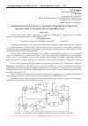 Научная статья на тему 'Компьютерная модель для исследования управляемого генератора квадратурных гармонических колебаний в среде Proteus'